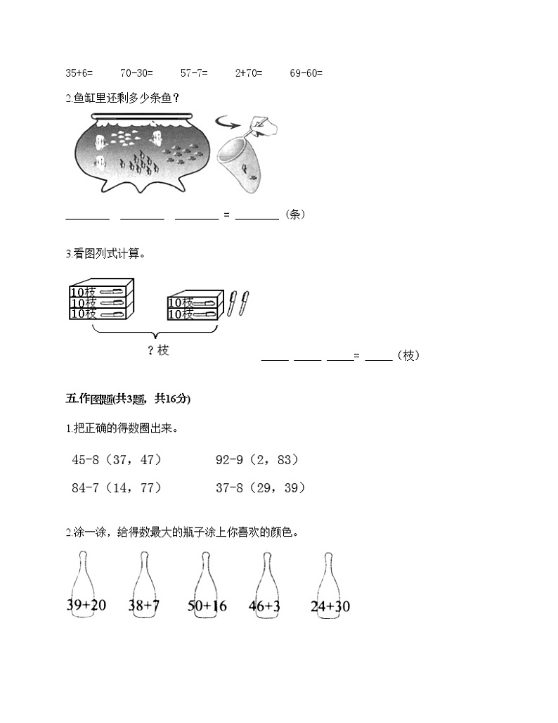 一年级下册数学试题-第六单元 100以内的加法和减法（一） 测试卷-人教版（含答案）03