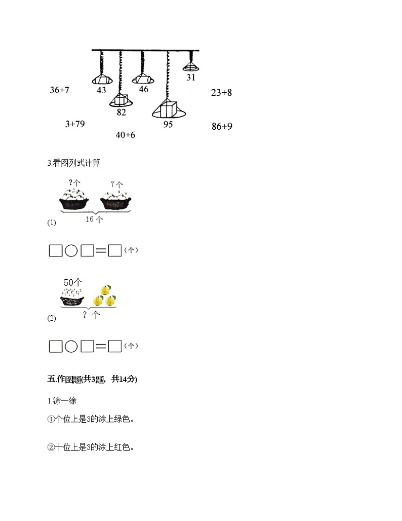 一年级下册数学试题-第四单元 100以内数的认识  测试卷-人教版（含答案）03