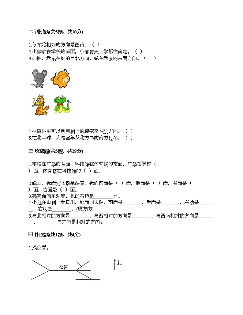 二年级下册数学试题-第二单元 方向与位置 测试卷-北师大版（含答案）第2页