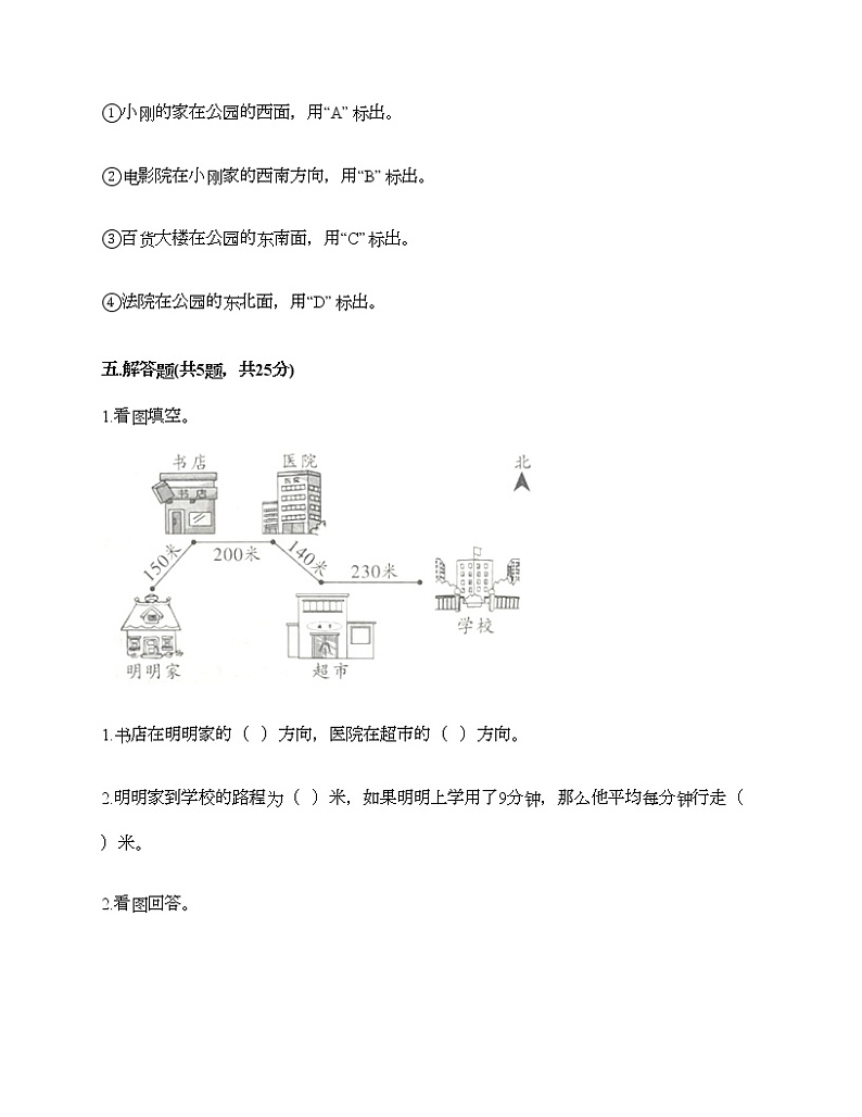 二年级下册数学试题-第二单元 方向与位置 测试卷-北师大版（含答案）第3页
