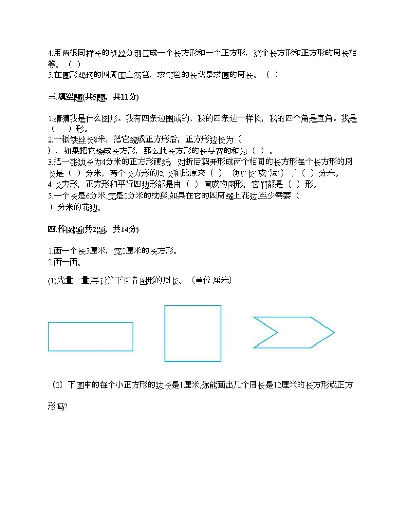 二年级下册数学试题-第六单元 认识图形 测试卷-北师大版（含答案）第2页