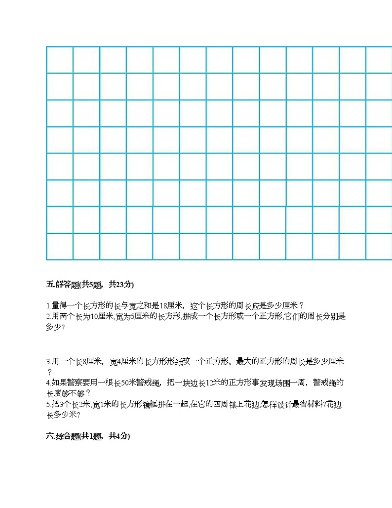 二年级下册数学试题-第六单元 认识图形 测试卷-北师大版（含答案）第3页
