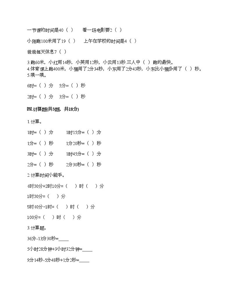 二年级下册数学试题-第七单元 时、分、秒 测试卷-北师大版（含答案）第2页