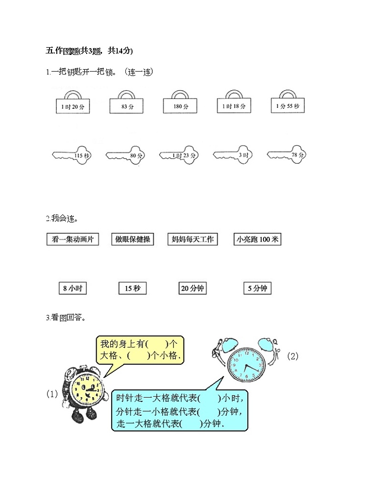 二年级下册数学试题-第七单元 时、分、秒 测试卷-北师大版（含答案）第3页