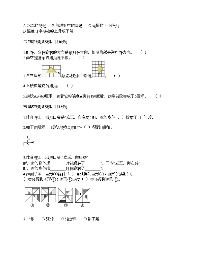 六年级下册数学试题-第三单元 图形的运动 测试卷-北师大版（含答案）02