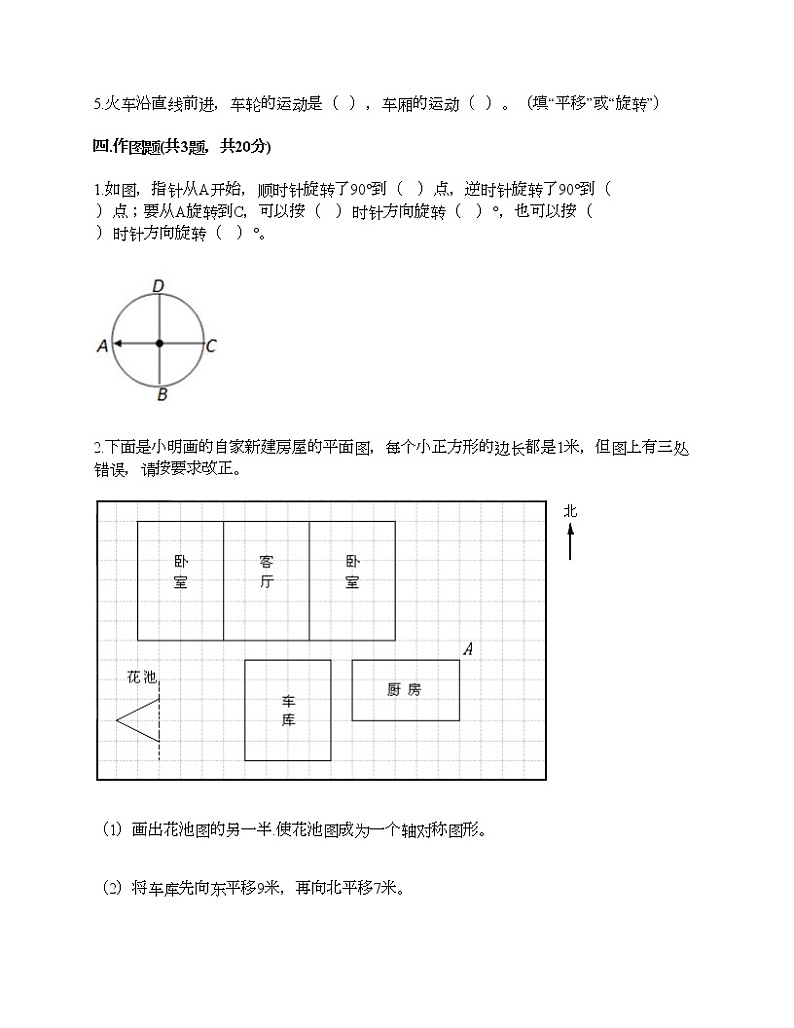 六年级下册数学试题-第三单元 图形的运动 测试卷-北师大版（含答案）03