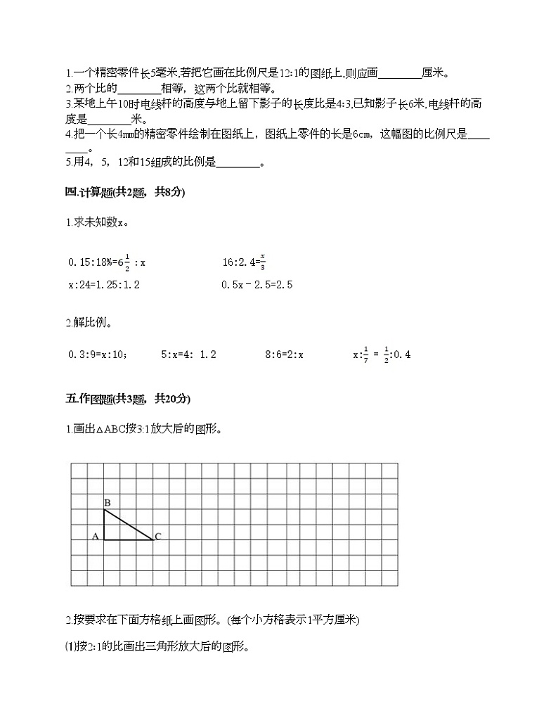 六年级下册数学试题-第四单元 正比例与反比例 测试卷-北师大版（含答案）02