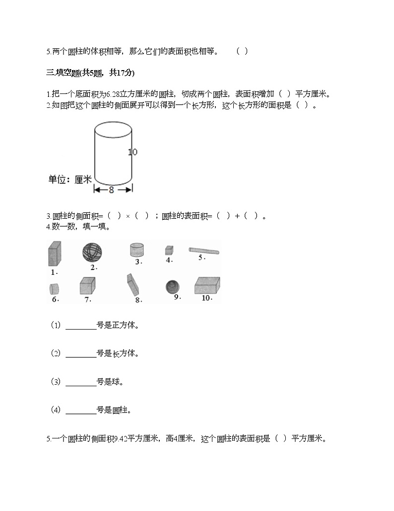 六年级下册数学试题-第一单元 圆柱与圆锥 测试卷-北师大版（含答案）第2页