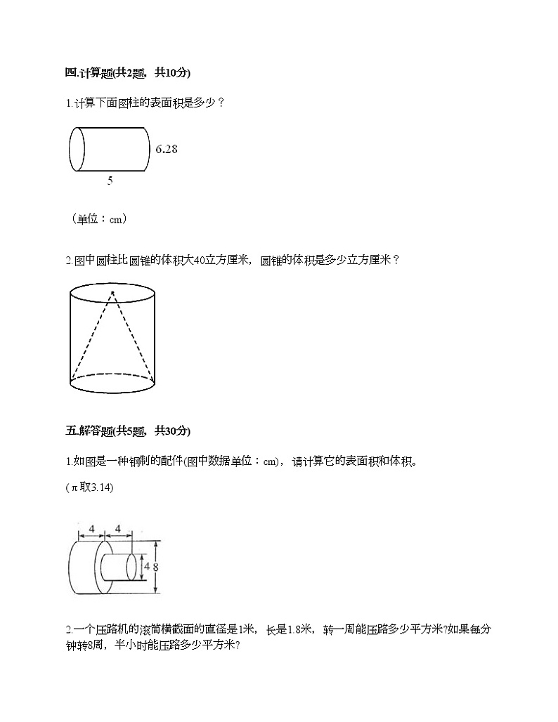 六年级下册数学试题-第一单元 圆柱与圆锥 测试卷-北师大版（含答案）第3页