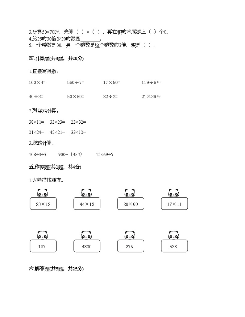 三年级下册数学试题-第三单元 乘法 测试卷-北师大版（含答案）第2页