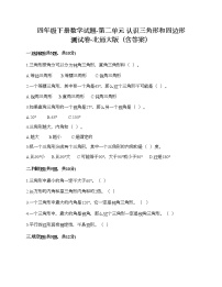 2020-2021学年二 认识三角形和四边形综合与测试精品综合训练题