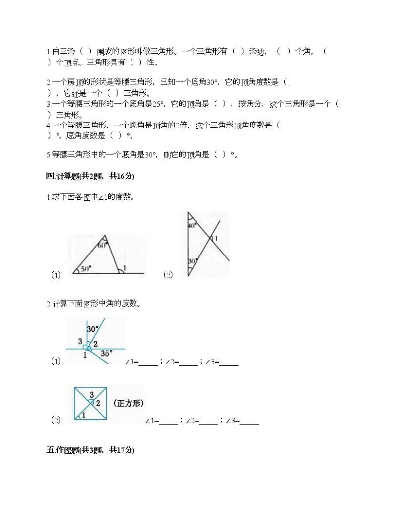 四年级下册数学试题-第二单元 认识三角形和四边形 测试卷-北师大版（含答案）02