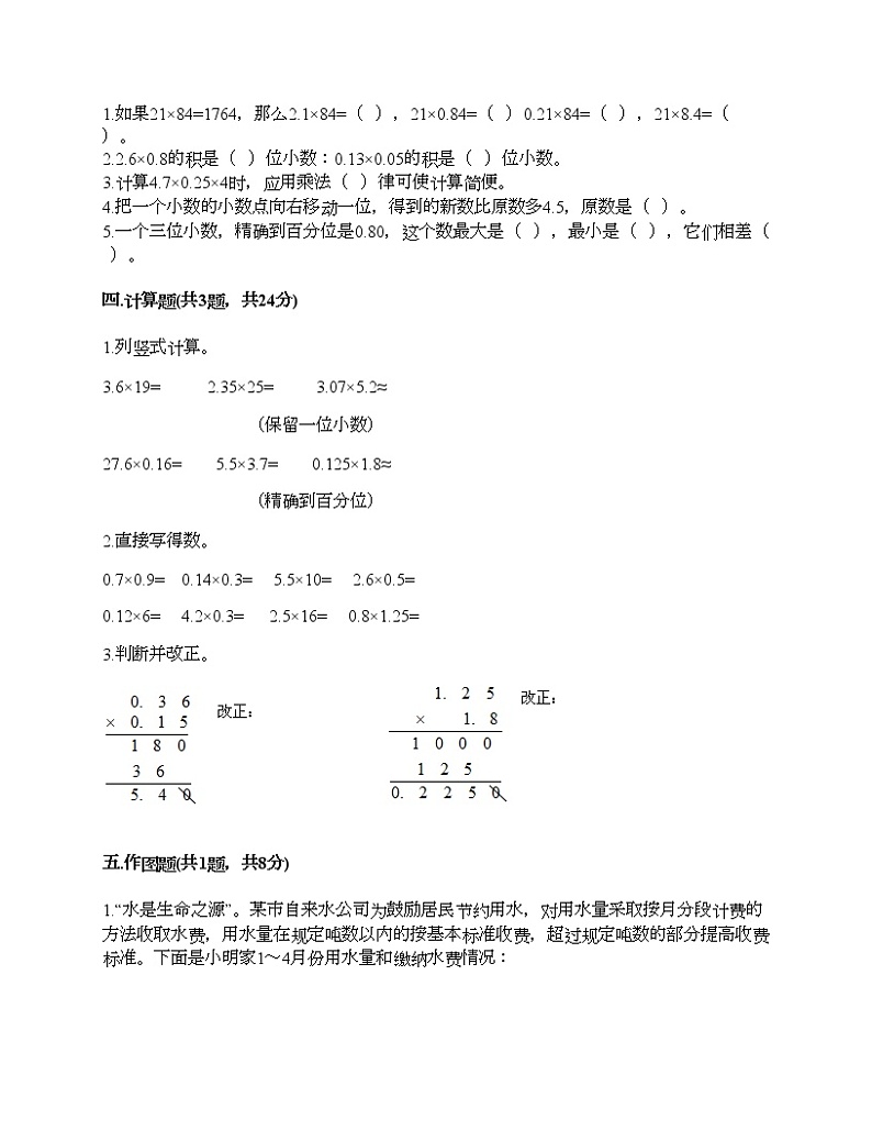 四年级下册数学试题-第三单元 小数乘法 测试卷-北师大版（含答案）第2页