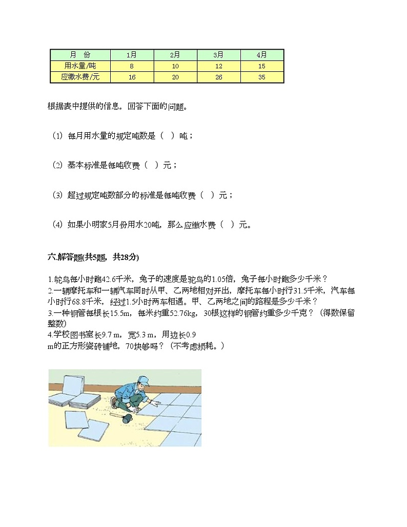 四年级下册数学试题-第三单元 小数乘法 测试卷-北师大版（含答案）第3页