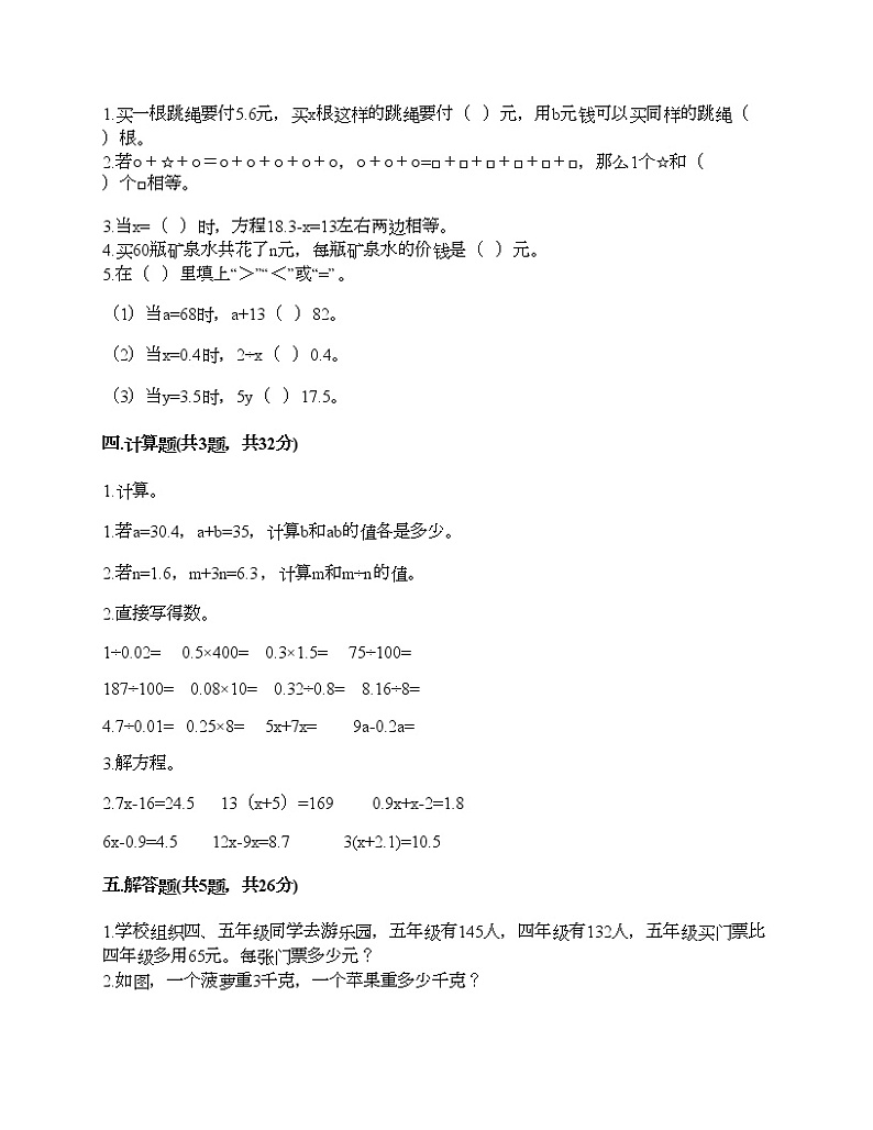 四年级下册数学试题-第五单元 认识方程 测试卷-北师大版（含答案）02