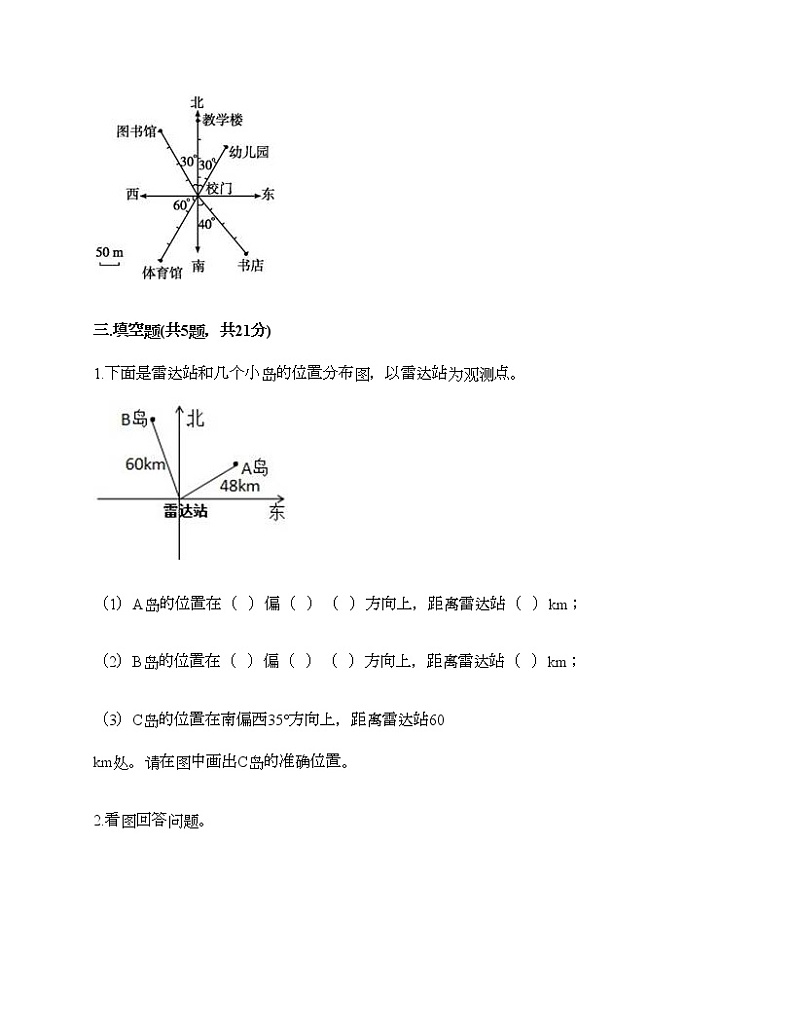 五年级下册数学试题-第六单元 确定位置 测试卷-北师大版（含答案）02