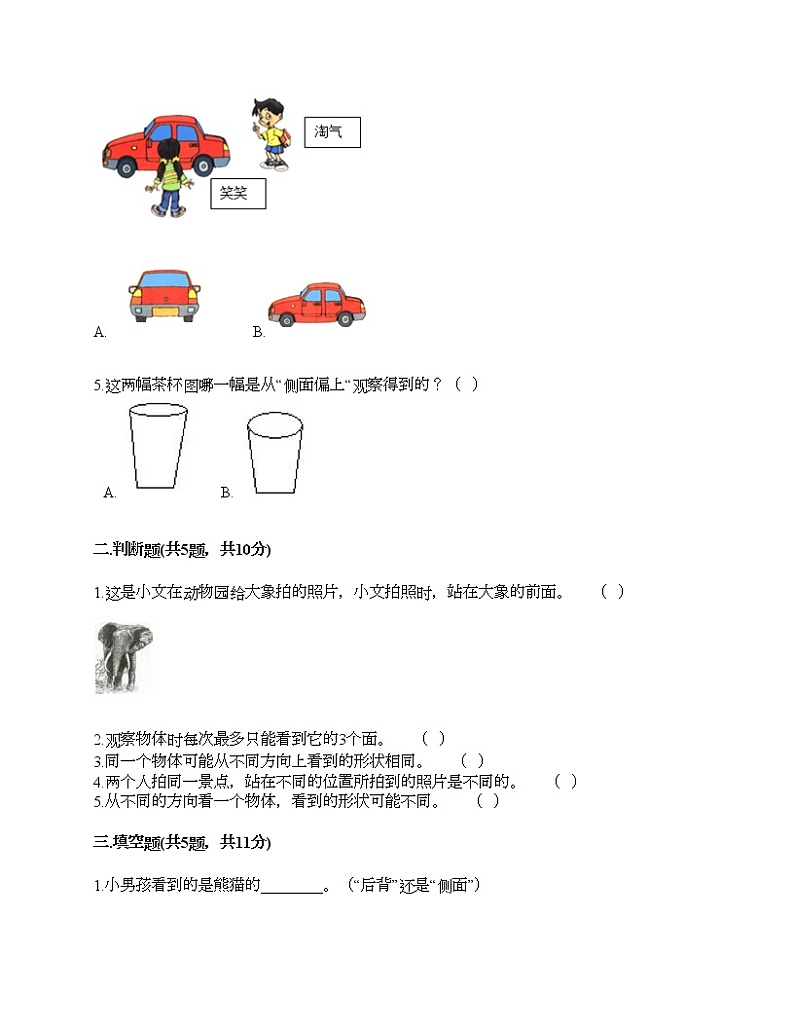一年级下册数学试题-第二单元 观察物体 测试卷-北师大版（含答案）02