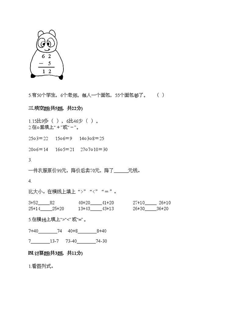 一年级下册数学试题-第六单元 加与减（三）测试卷-北师大版（含答案）第2页