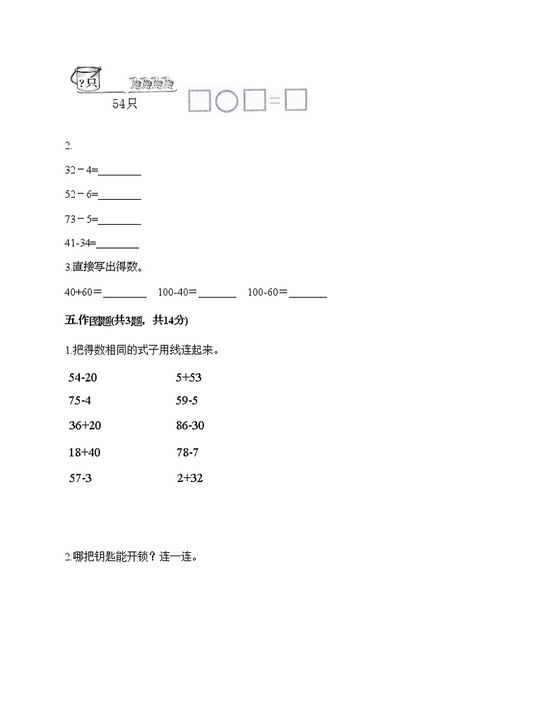 一年级下册数学试题-第六单元 加与减（三）测试卷-北师大版（含答案）第3页