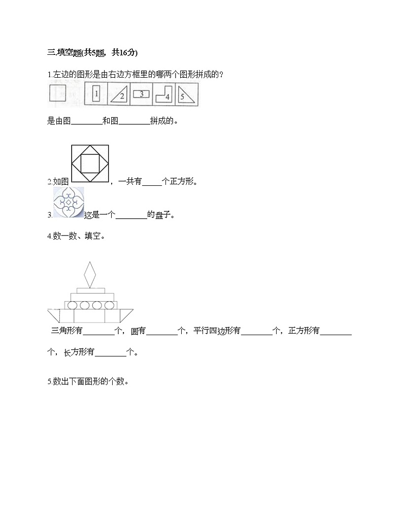一年级下册数学试题-第四单元 有趣的图形 测试卷-北师大版（含答案）02
