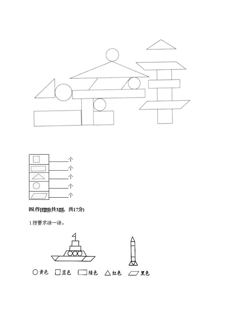 一年级下册数学试题-第四单元 有趣的图形 测试卷-北师大版（含答案）03
