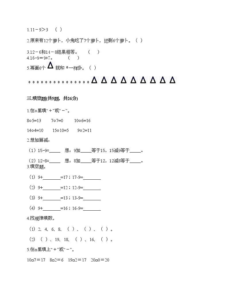 一年级下册数学试题-第一单元 加与减（一） 测试卷-北师大版（含答案）02