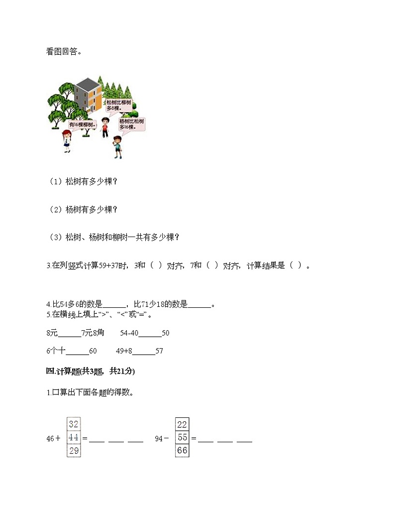 一年级下册数学试题-第四单元 100以内的加减法 测试卷-沪教版（含答案）02