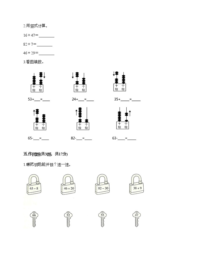 一年级下册数学试题-第四单元 100以内的加减法 测试卷-沪教版（含答案）03