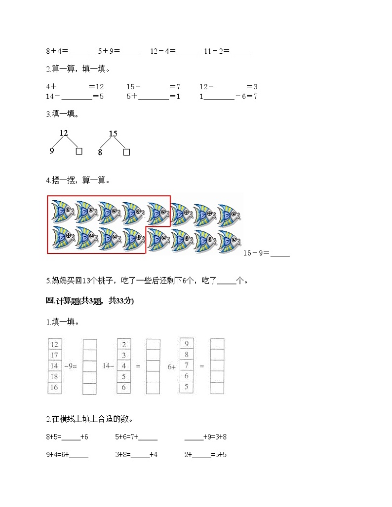 一年级下册数学试题-第一单元 复习与提高 测试卷-沪教版（含答案）02