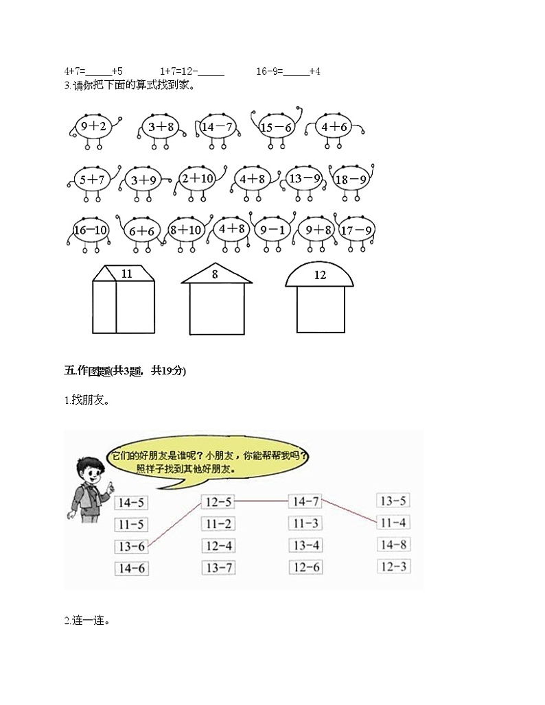 一年级下册数学试题-第一单元 复习与提高 测试卷-沪教版（含答案）03
