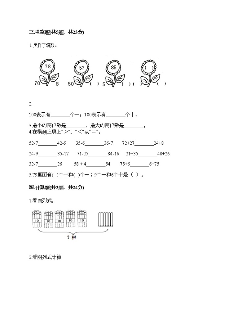 一年级下册数学试题-第二单元 100以内数的认识 测试卷-沪教版（含答案）02