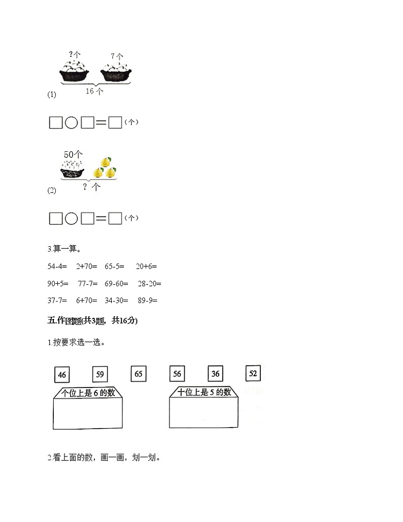 一年级下册数学试题-第二单元 100以内数的认识 测试卷-沪教版（含答案）03