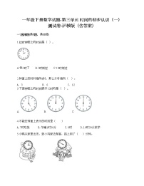 小学数学沪教版 (五四制)一年级下册几时、几时半优秀同步达标检测题