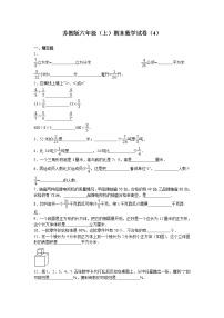 苏教版数学六年级上学期期末测试卷7（含答案）