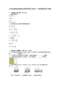 苏教版数学六年级上学期期末测试卷9（含答案）