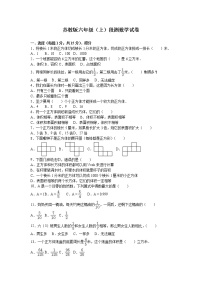 苏教版数学六年级上学期期末测试卷2（含答案）