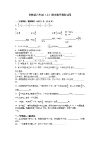 苏教版数学六年级上学期期末测试卷10（含答案）