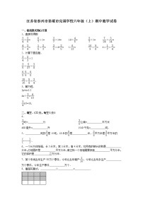 苏教版数学六年级上学期期末测试卷6（含答案）