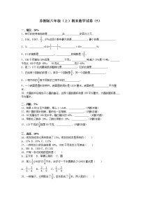 苏教版数学六年级上学期期末测试卷4（含答案）