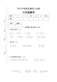 新苏教版六年级上册数学期末测试卷（无答案）