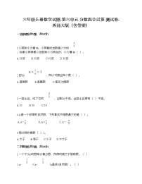 小学数学西师大版六年级上册分数混合运算课堂检测