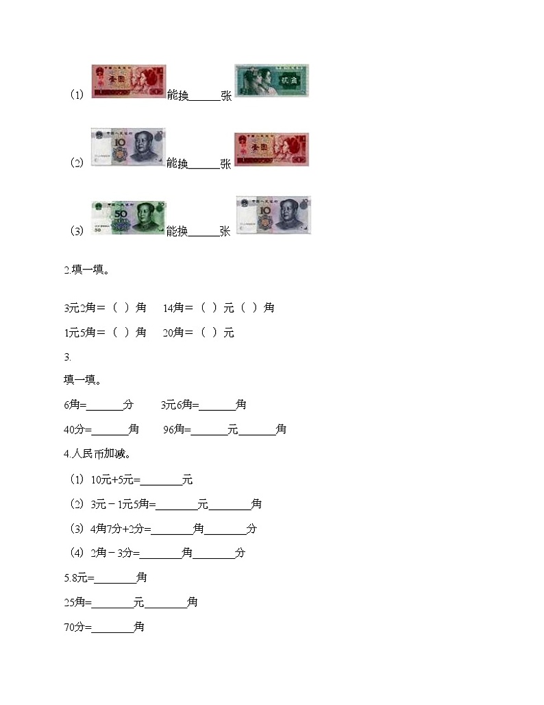 一年级下册数学试题-第四单元 认识人民币 测试卷-冀教版（含答案）第2页