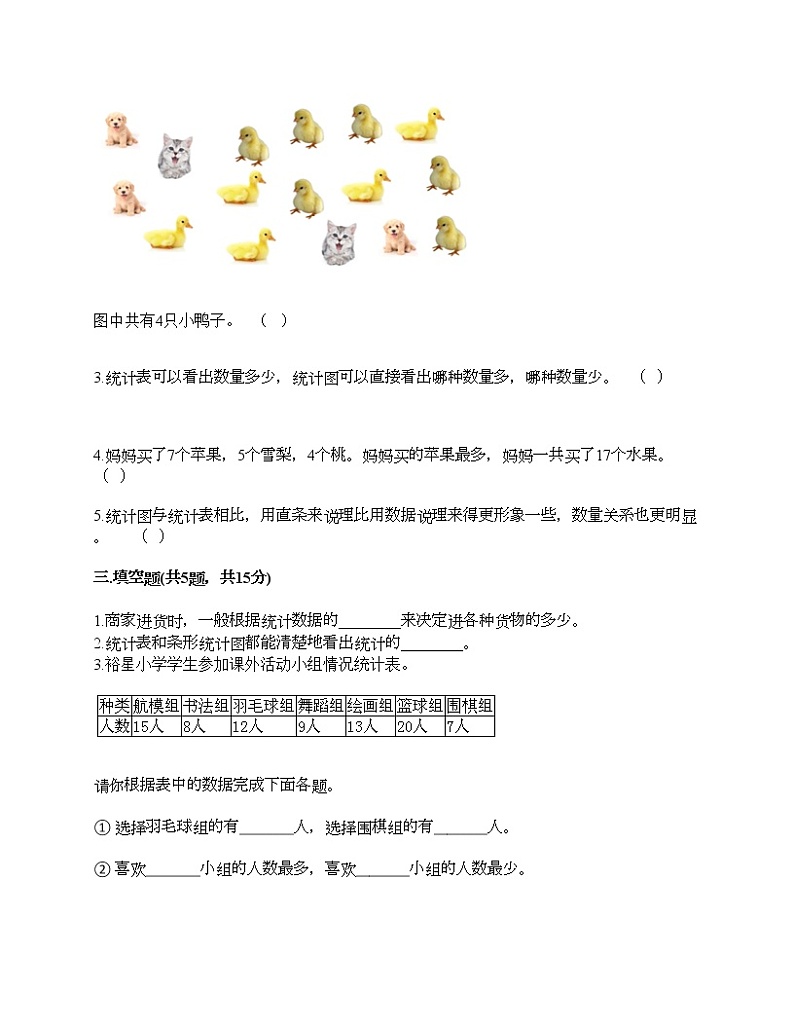 二年级下册数学试题-第七单元 收集与整理 测试卷-西师大版（含答案）03