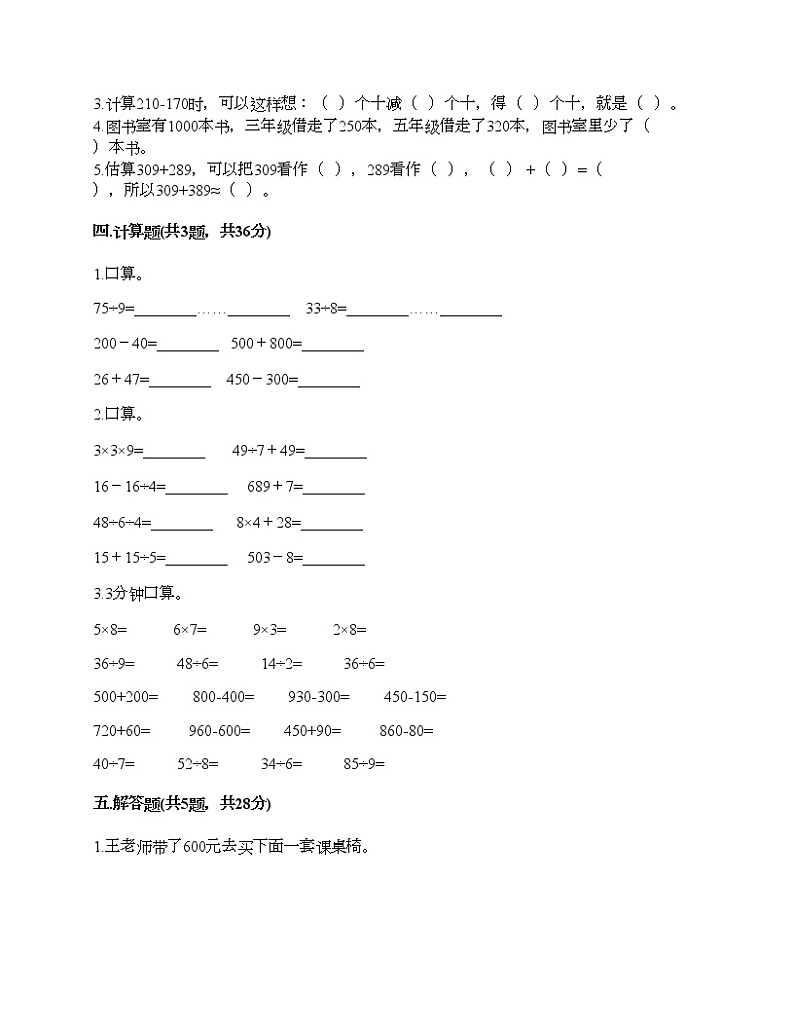 二年级下册数学试题-第三单元 三位数的加减法 测试卷-西师大版（含答案）02