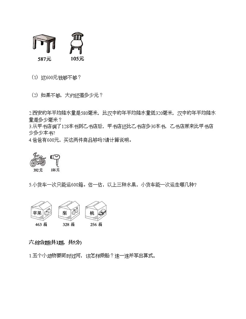 二年级下册数学试题-第三单元 三位数的加减法 测试卷-西师大版（含答案）03
