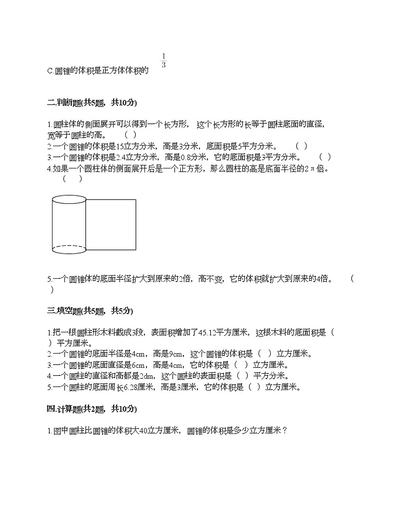 六年级下册数学试题-第二单元 圆柱和圆锥 测试卷-西师大版（含答案）02