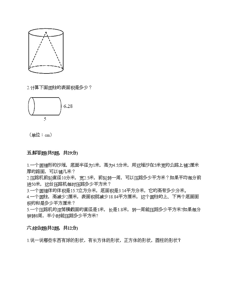 六年级下册数学试题-第二单元 圆柱和圆锥 测试卷-西师大版（含答案）03