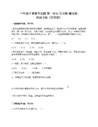 小学数学西师大版六年级下册第一单元 百分数综合与测试精练