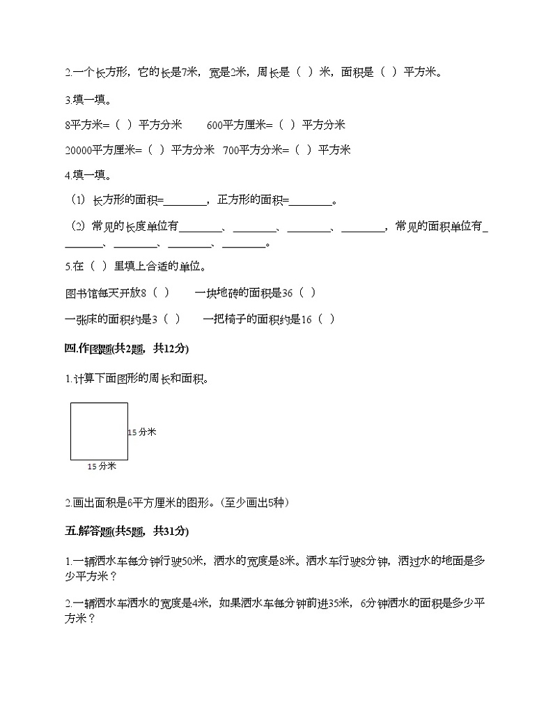 三年级下册数学试题-第二单元 长方形和正方形的面积 测试卷-西师大版（含答案）02