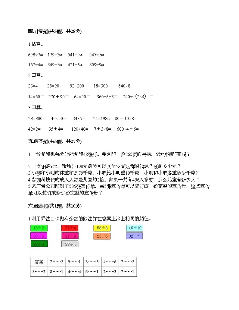三年级下册数学试题-第三单元 三位数除以一位数的除法 测试卷-西师大版（含答案）02